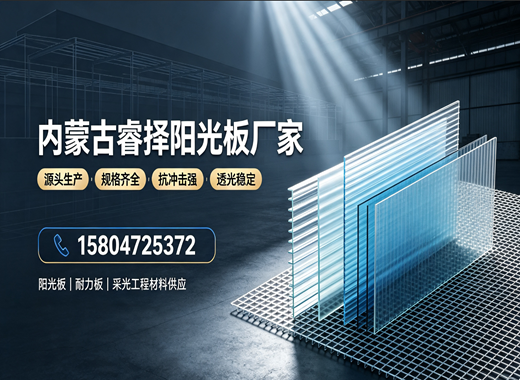 睿择建材巴彦淖尔线上分站